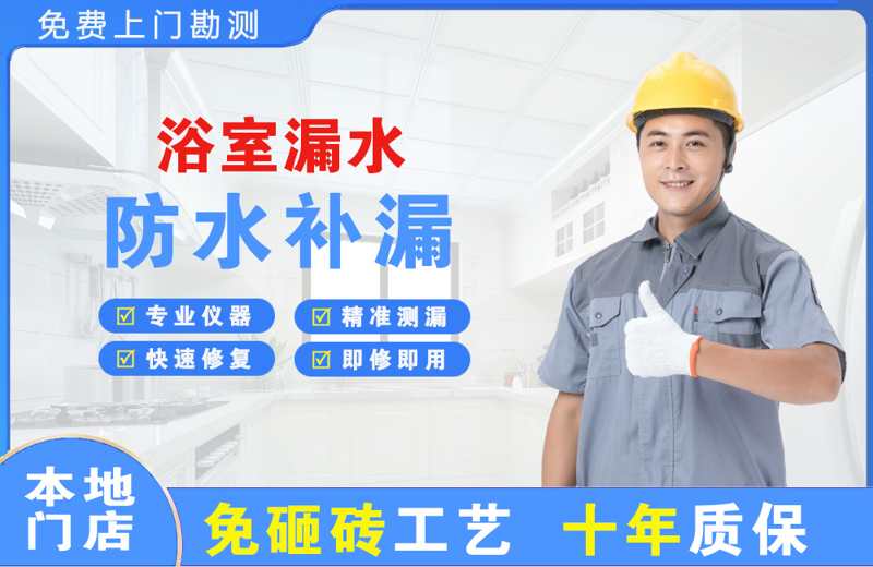神池浴室漏水维修
